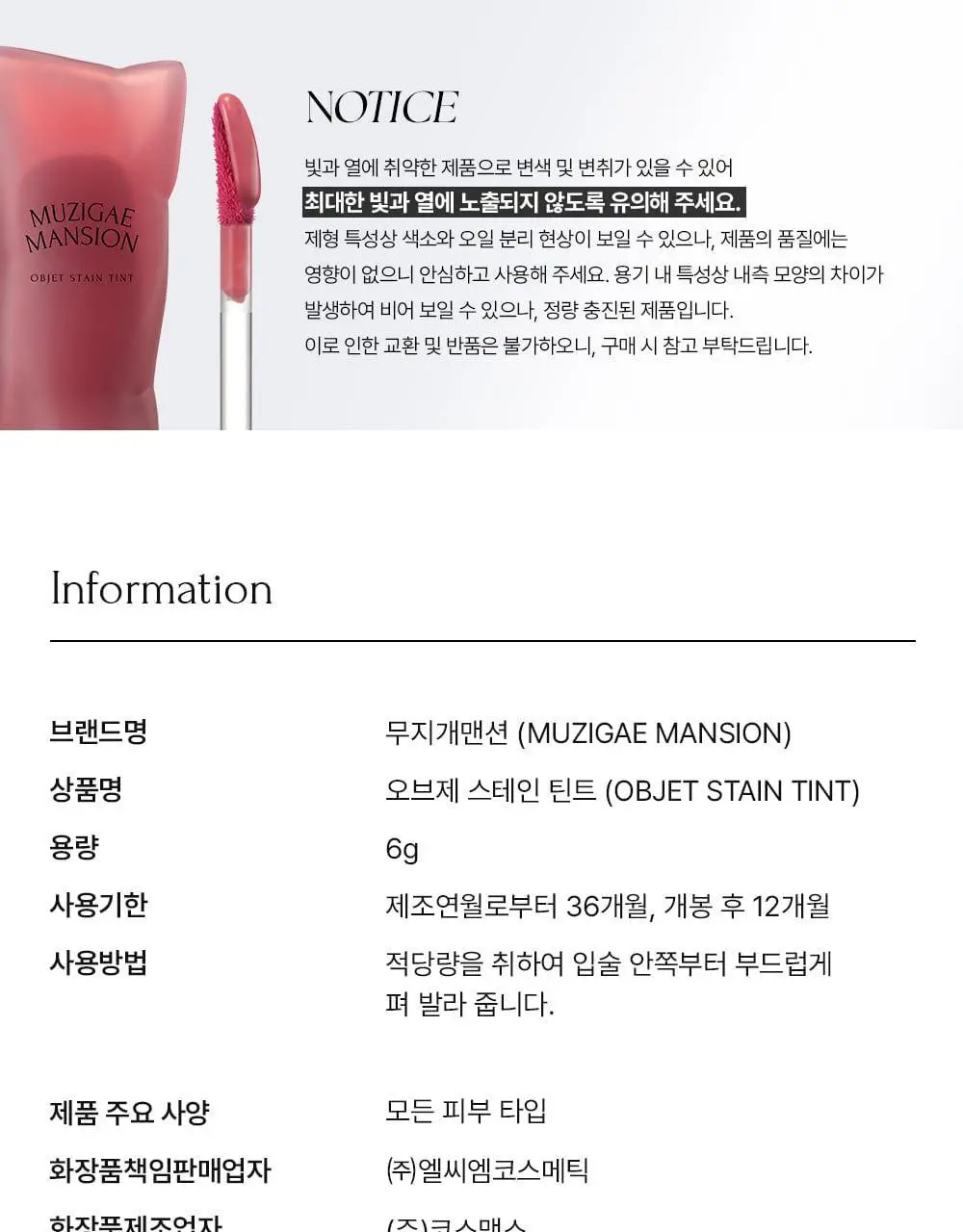 [뽀용뇽 공동개발] 무지개맨션 오브제 스테인 틴트 상세페이지 41